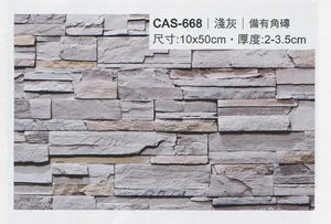 沙宣文化石CAS-668淺灰
