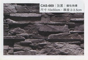 沙宣文化石CAS-669灰黑
