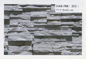 沙宣文化石CAS-768淺灰