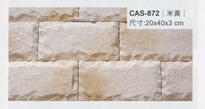 沙宣文化石CAS-872土黃