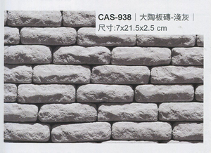 沙宣文化石CAS-938大陶磚淺灰