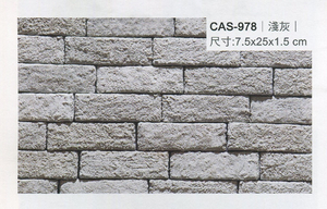 沙宣文化石CAS-978淺灰