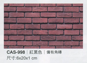 沙宣文化石CAS-998紅黑色
