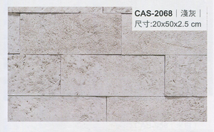 沙宣文化石CAS-2068淺灰