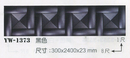 3D立體柔音板YW-1373黑色
