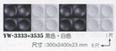 3D立體柔音板YW-3333+3535黑色+白色