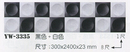 3D立體柔音板YW-3335黑色+白色