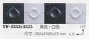 3D立體柔音板YW-3353+3555黑色+白色