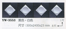 3D立體柔音板YW-3553黑色+白色