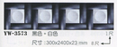 3D立體柔音板YW-3573黑色+白色