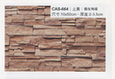 沙宣文化石CAS-664土黃