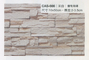 沙宣文化石CAS-666米白