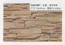 沙宣文化石CAS-667金黃