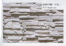 沙宣文化石CAS-760白色