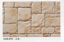 沙宣文化石CAS-870金黃