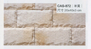 沙宣文化石CAS-872土黃