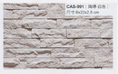 沙宣文化石CAS-991陶磚白色
