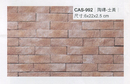 沙宣文化石CAS-992陶磚土黃