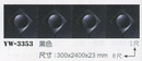 3D立體柔音板YW-3353黑色